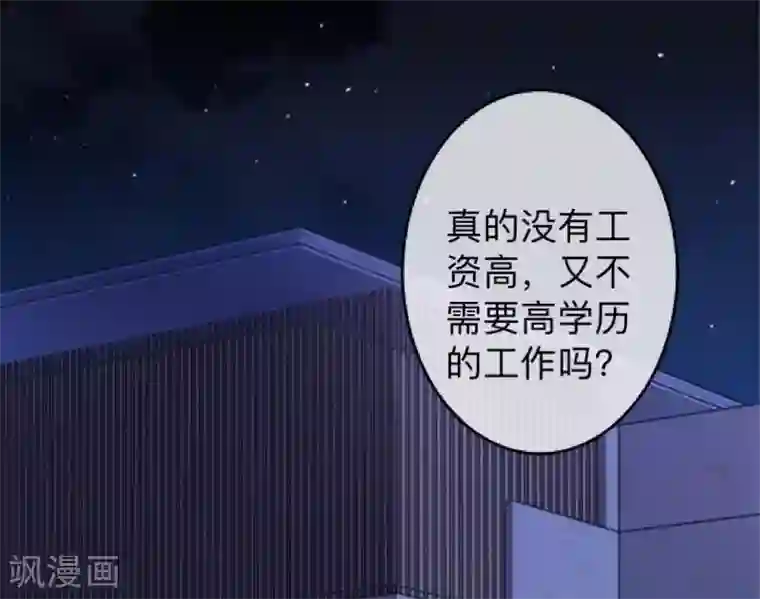 不想做娇妻第18话 神秘的“诱惑之森”！