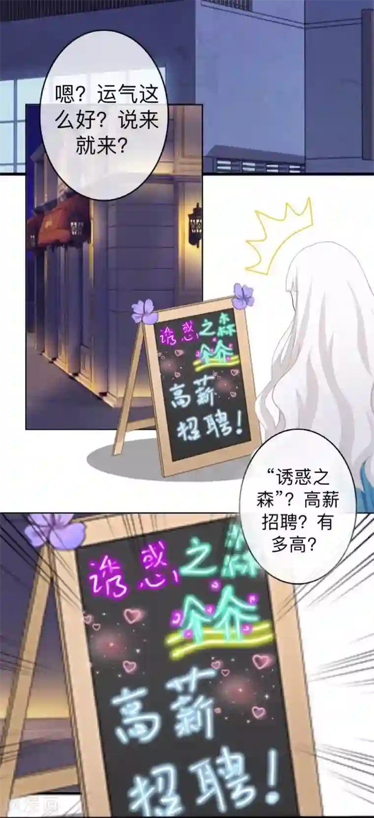 不想做娇妻第18话 神秘的“诱惑之森”！