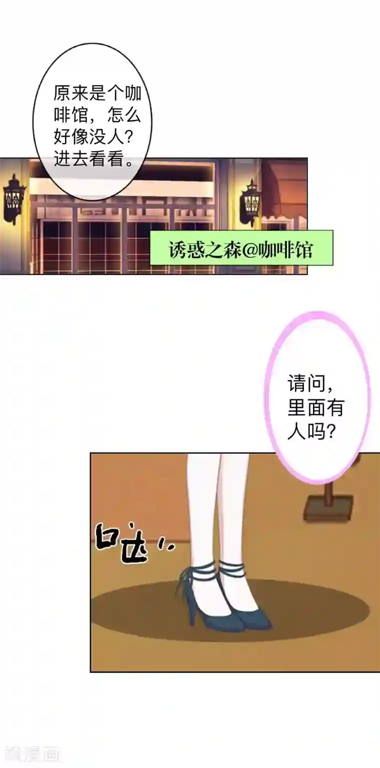 不想做娇妻第18话 神秘的“诱惑之森”！