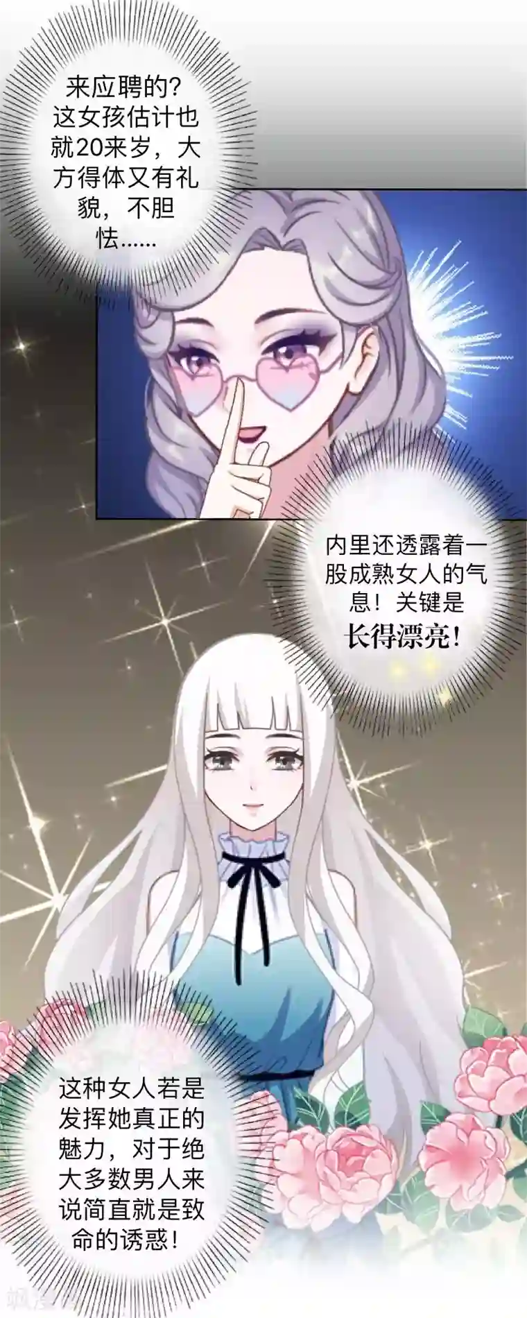 不想做娇妻第18话 神秘的“诱惑之森”！