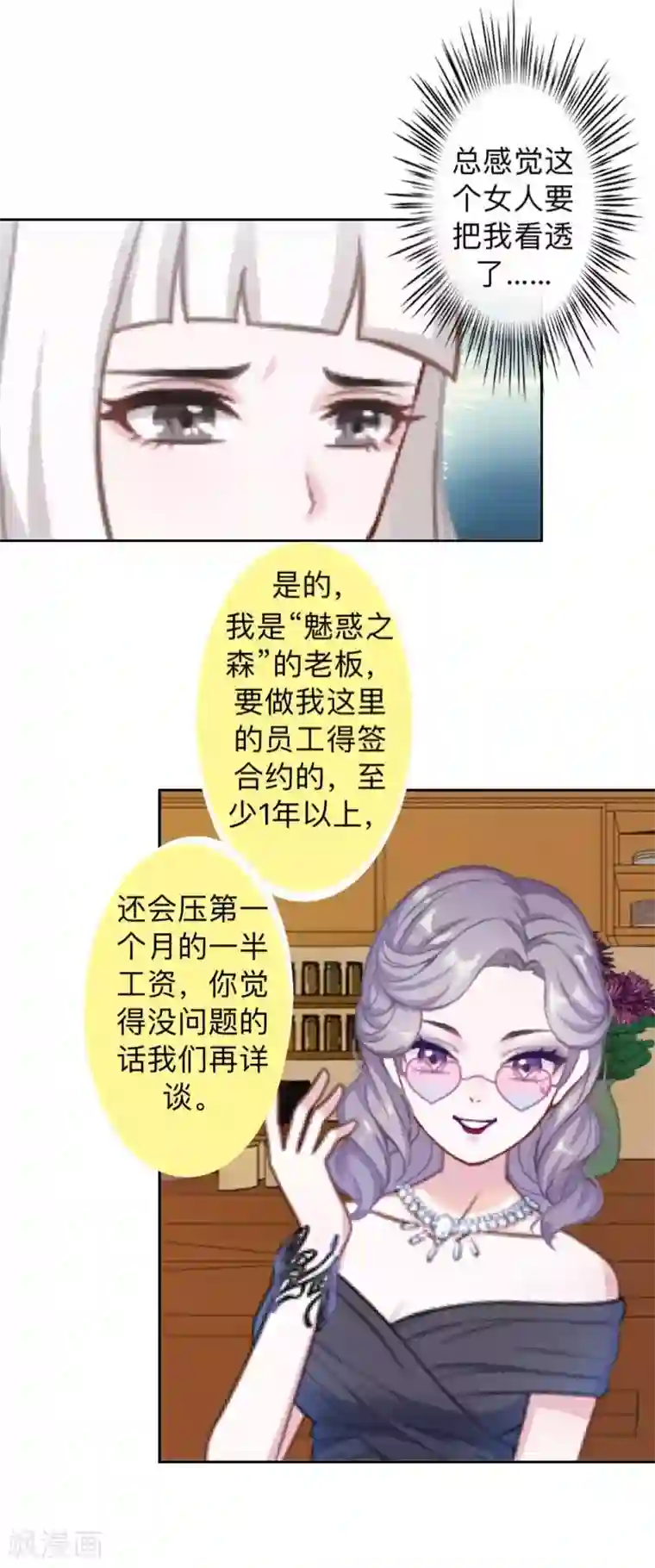 不想做娇妻第18话 神秘的“诱惑之森”！