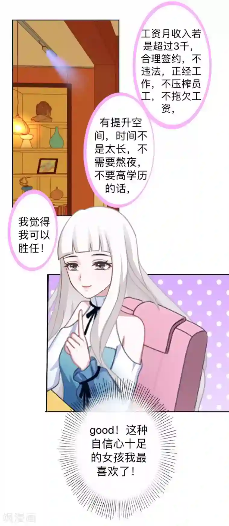 不想做娇妻第18话 神秘的“诱惑之森”！