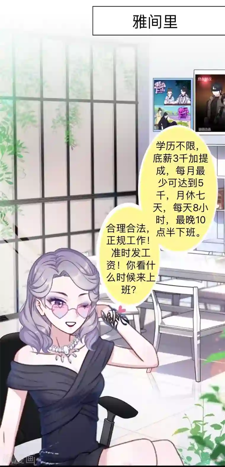 不想做娇妻第18话 神秘的“诱惑之森”！