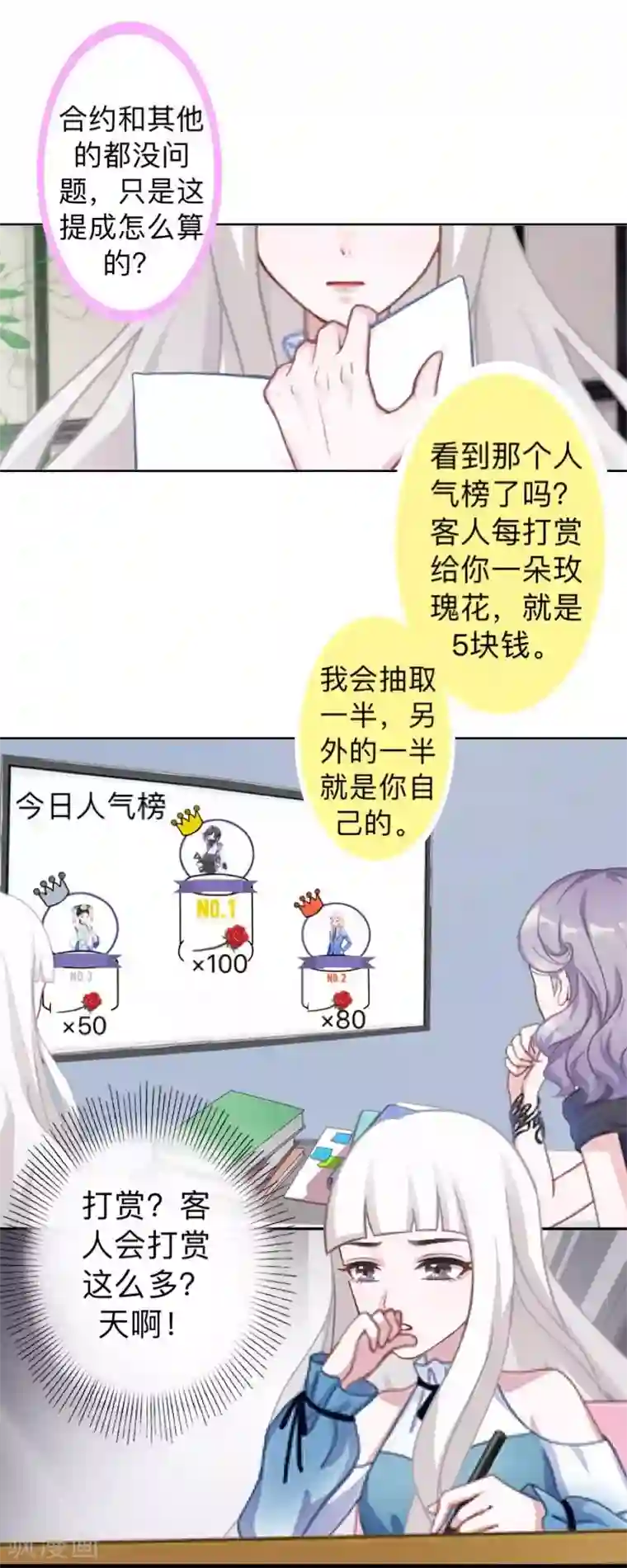 不想做娇妻第18话 神秘的“诱惑之森”！