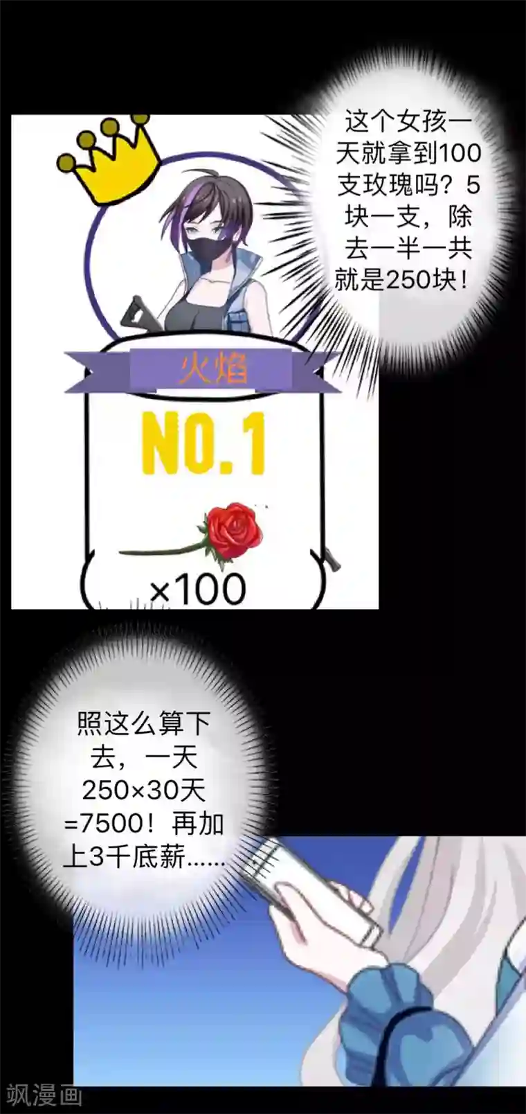 不想做娇妻第18话 神秘的“诱惑之森”！