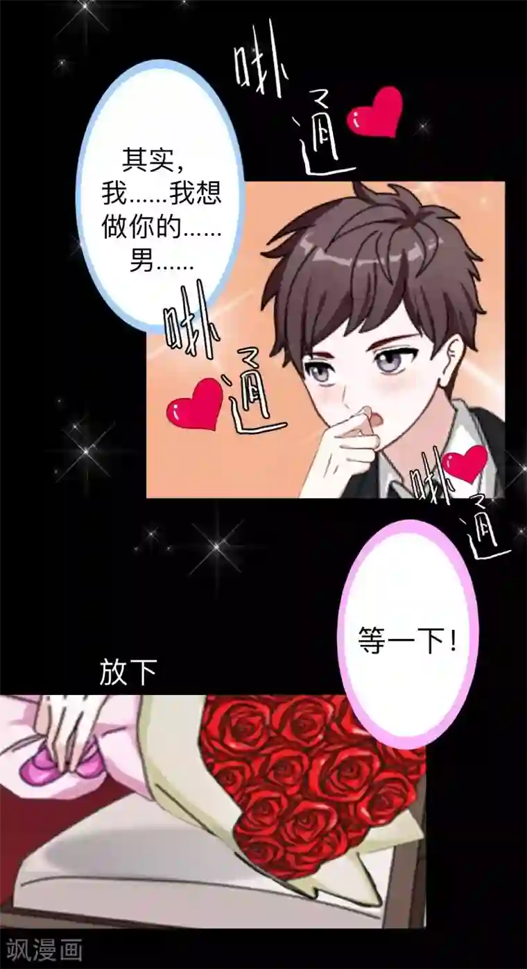 不想做娇妻第18话 神秘的“诱惑之森”！