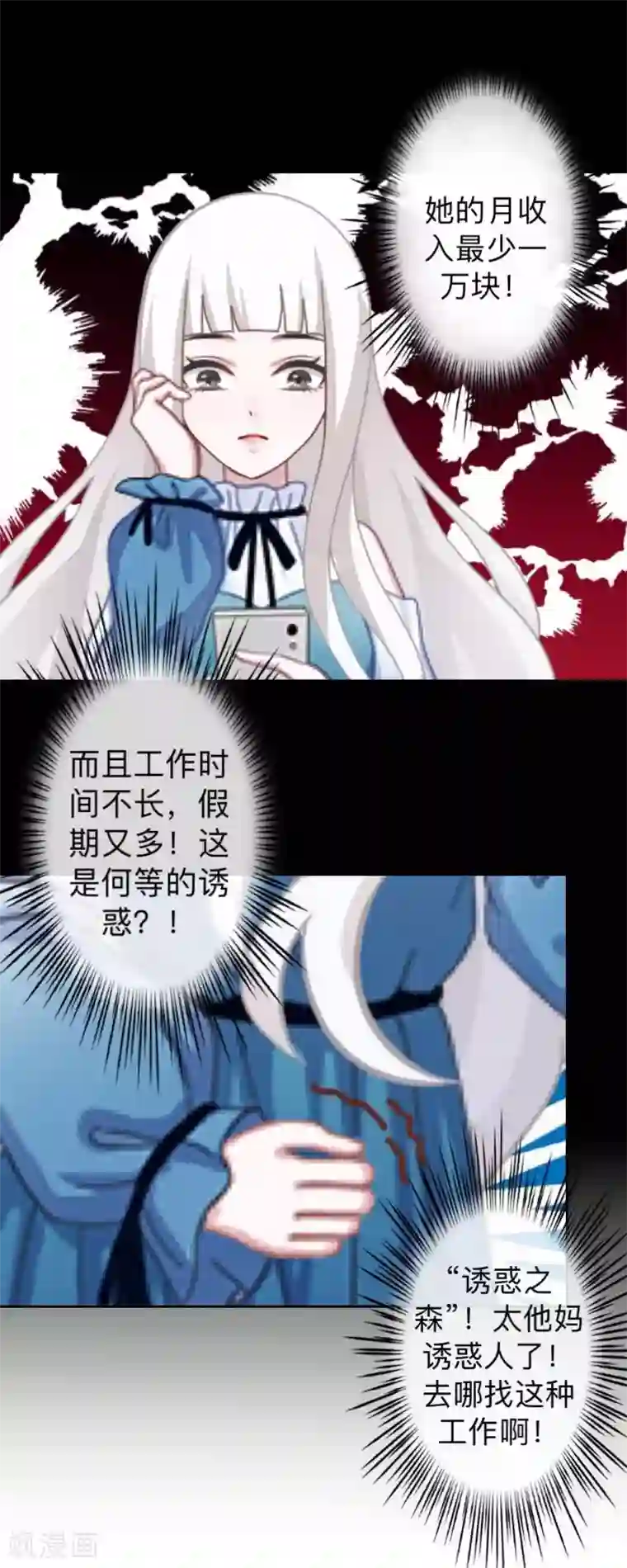 不想做娇妻第18话 神秘的“诱惑之森”！