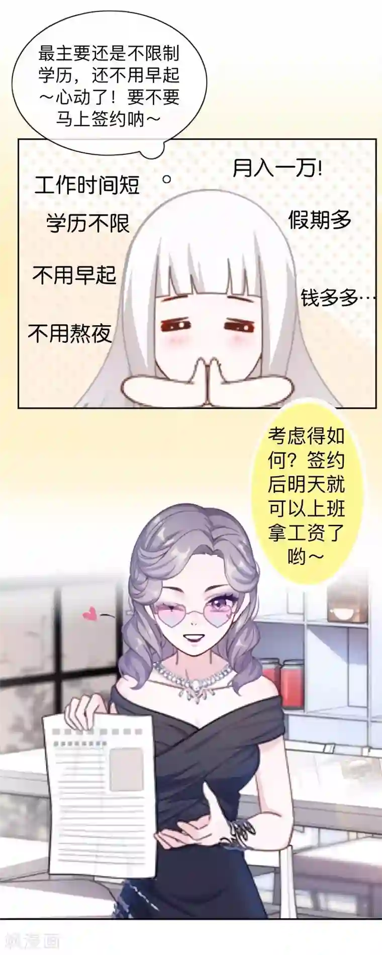 不想做娇妻第18话 神秘的“诱惑之森”！