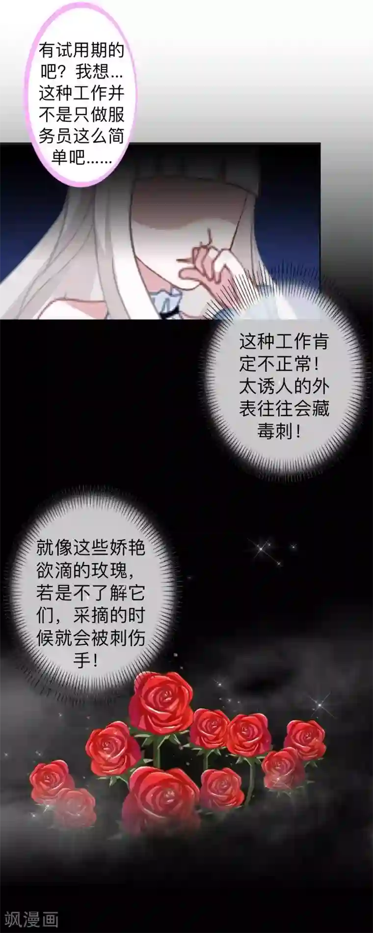 不想做娇妻第18话 神秘的“诱惑之森”！