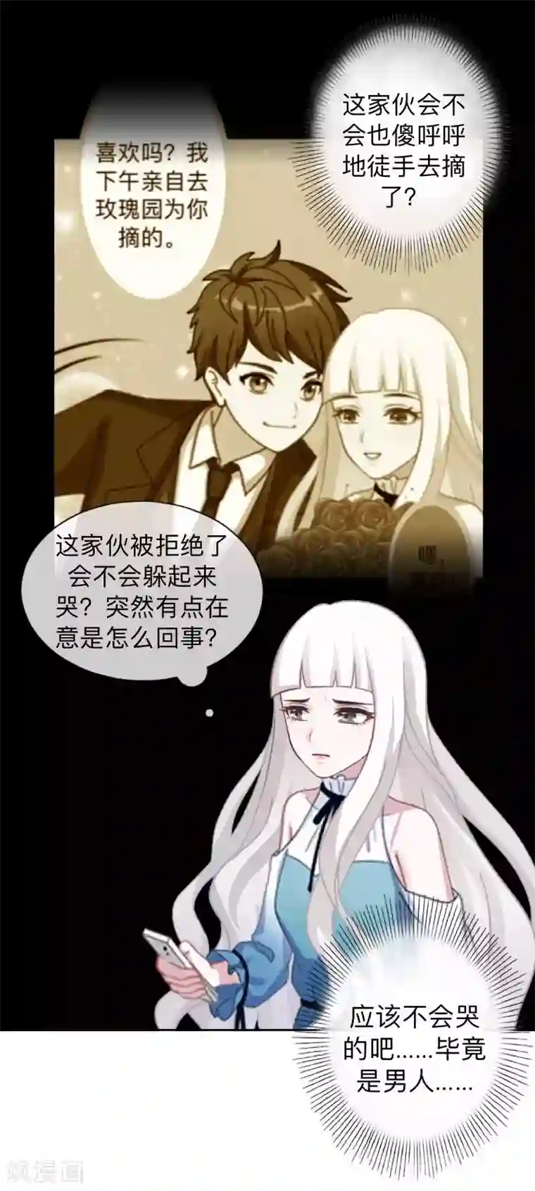 不想做娇妻第18话 神秘的“诱惑之森”！