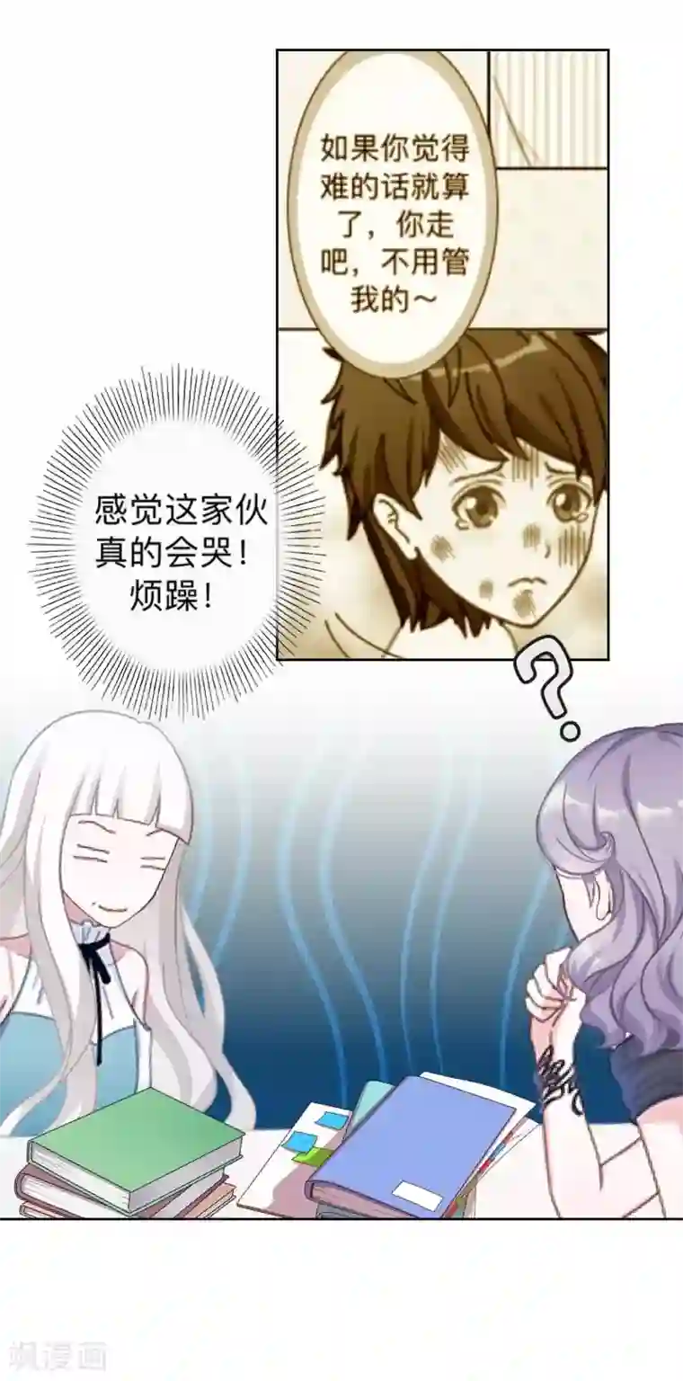 不想做娇妻第18话 神秘的“诱惑之森”！