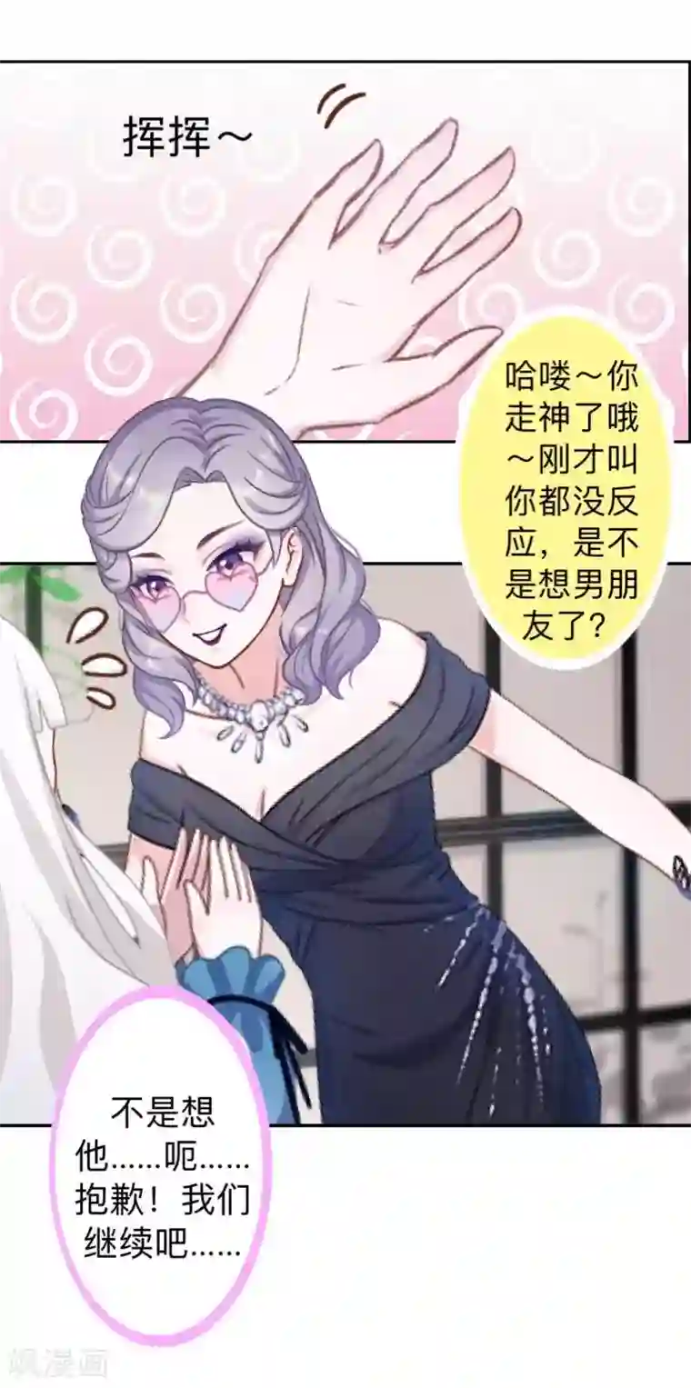 不想做娇妻第18话 神秘的“诱惑之森”！