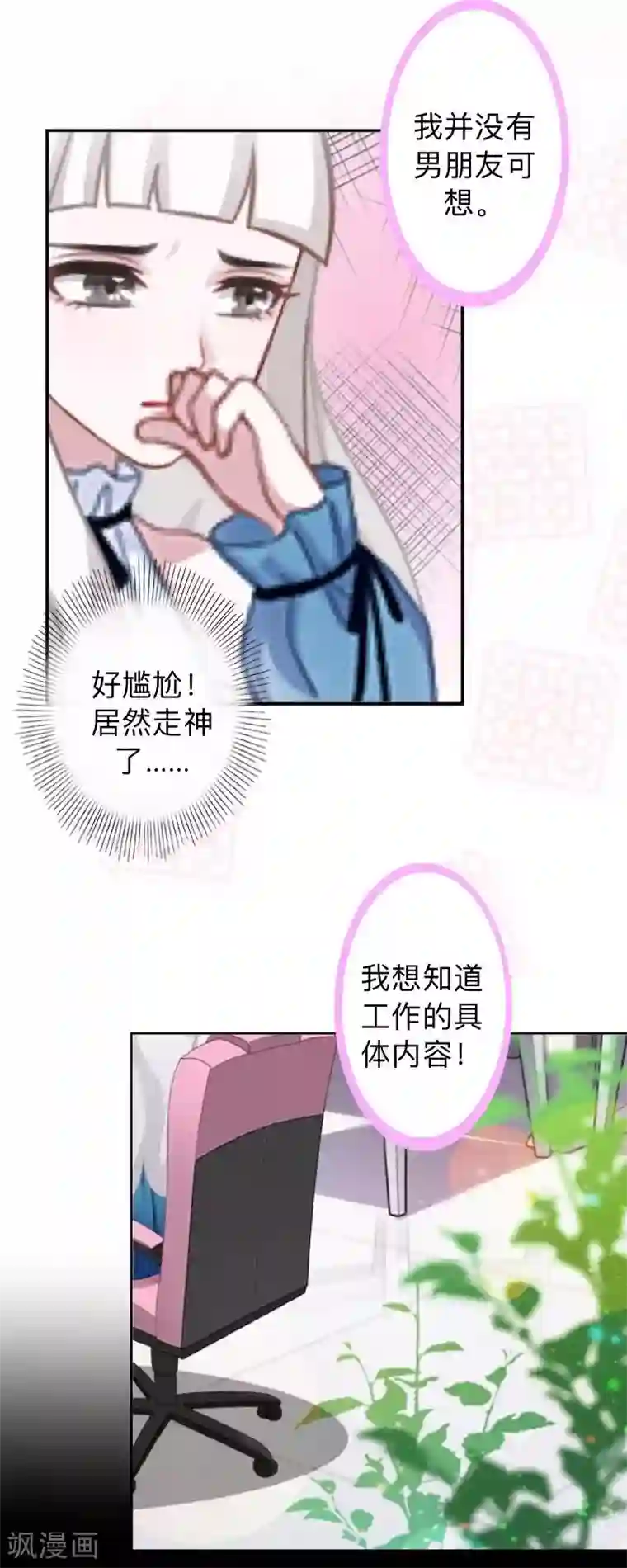 不想做娇妻第18话 神秘的“诱惑之森”！