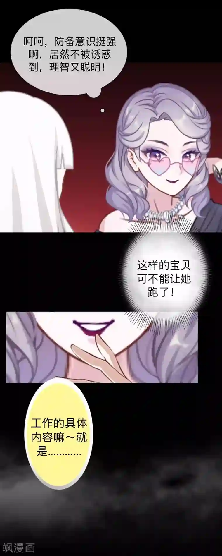 不想做娇妻第18话 神秘的“诱惑之森”！