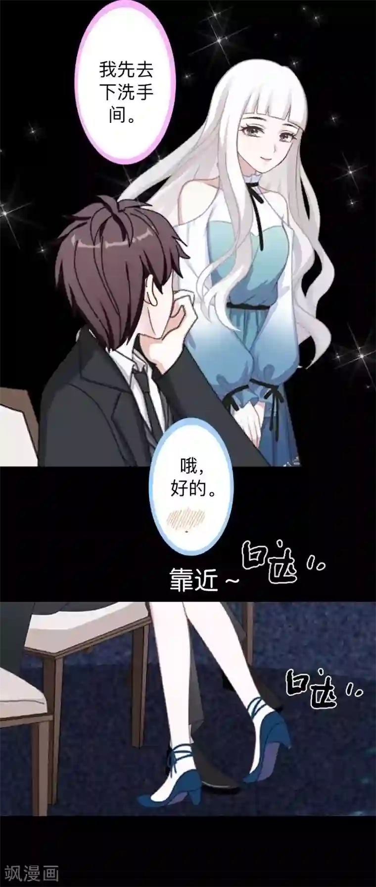 不想做娇妻第18话 神秘的“诱惑之森”！