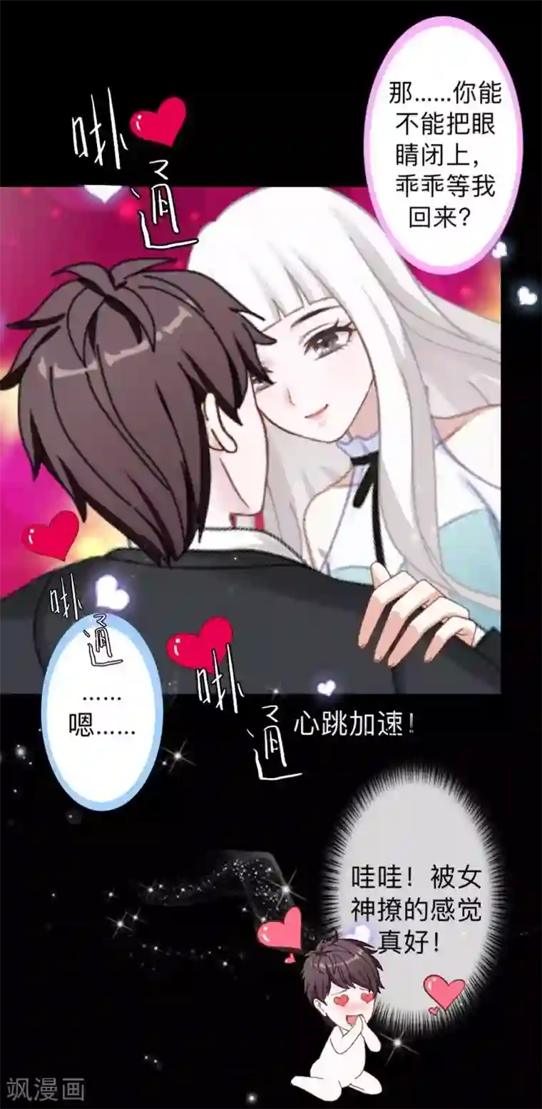 不想做娇妻第18话 神秘的“诱惑之森”！