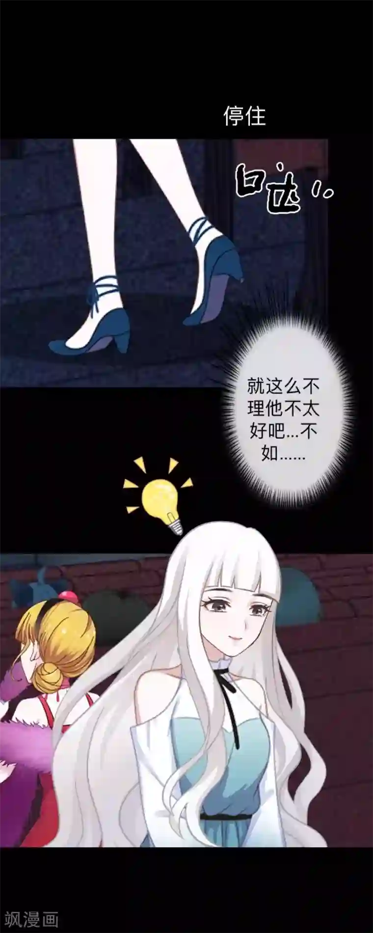 不想做娇妻第18话 神秘的“诱惑之森”！