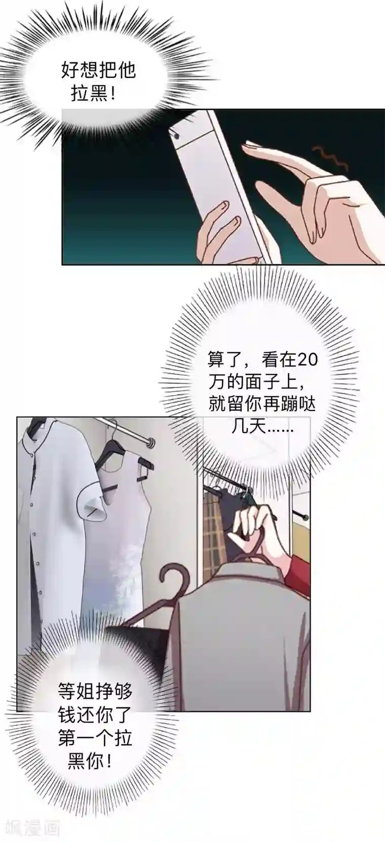 不想做娇妻第19话 迎接傻蛋们崇拜的目光。