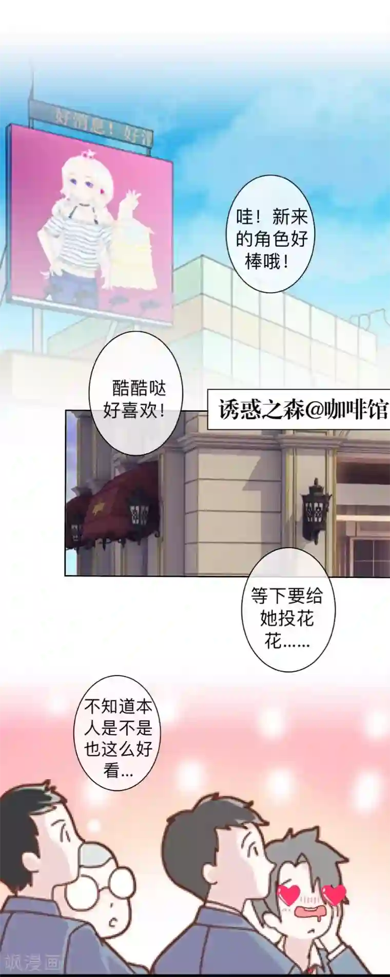 不想做娇妻第19话 迎接傻蛋们崇拜的目光。