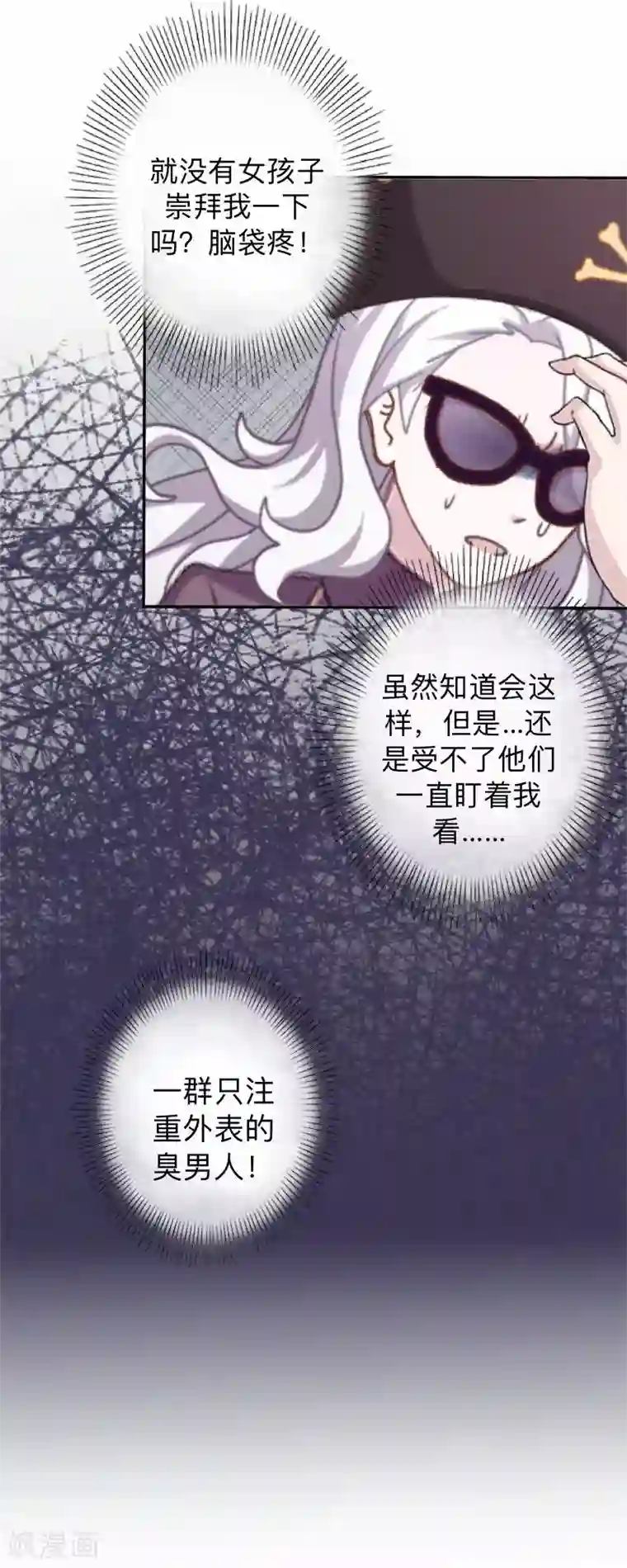 不想做娇妻第19话 迎接傻蛋们崇拜的目光。