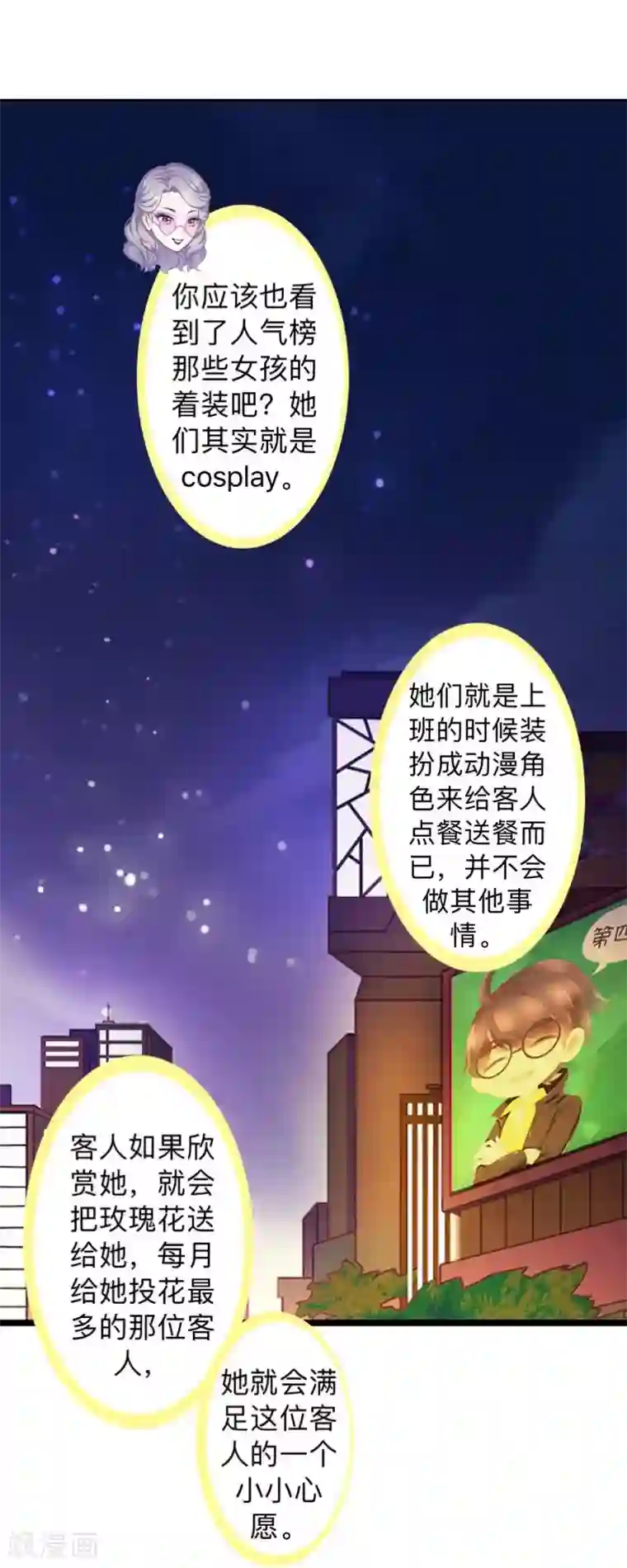 不想做娇妻第19话 迎接傻蛋们崇拜的目光。