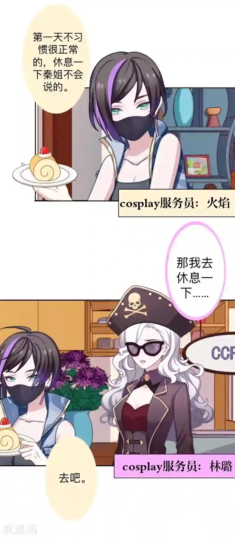 不想做娇妻第19话 迎接傻蛋们崇拜的目光。