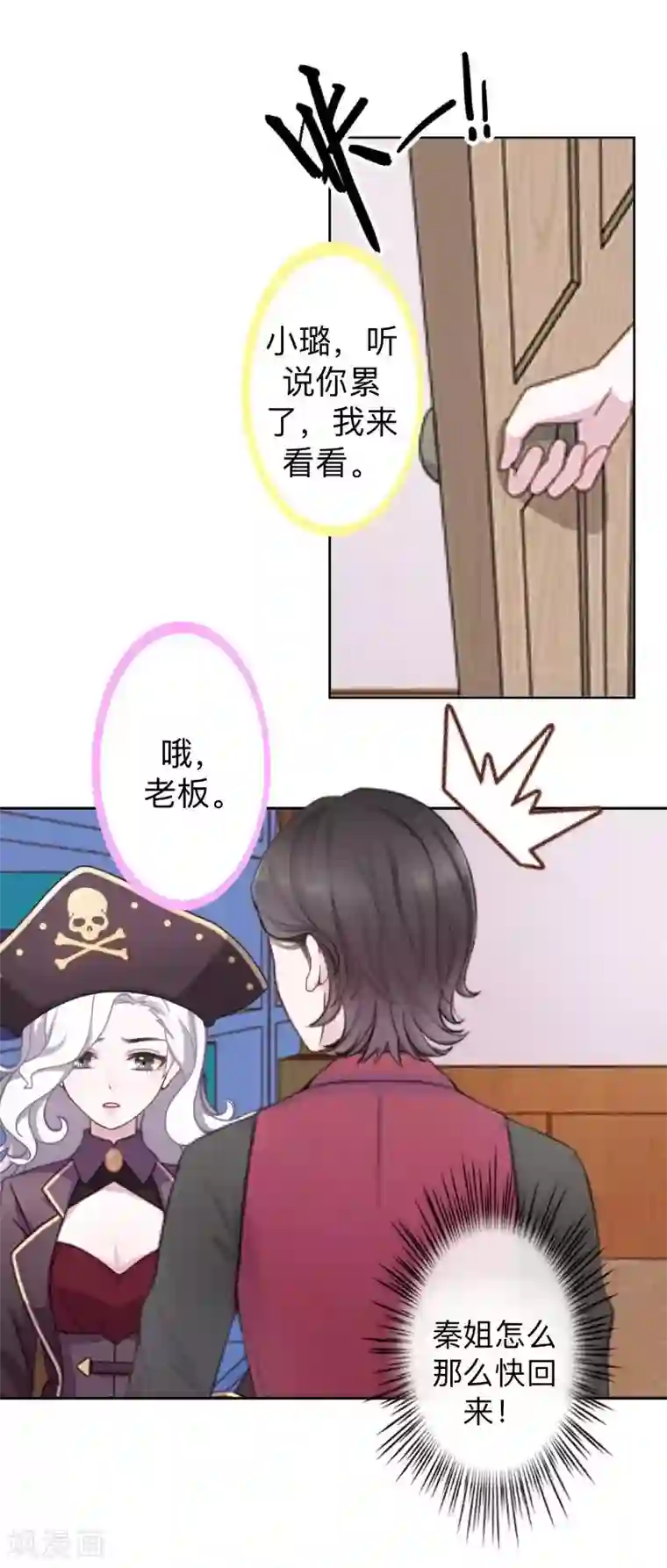 不想做娇妻第19话 迎接傻蛋们崇拜的目光。