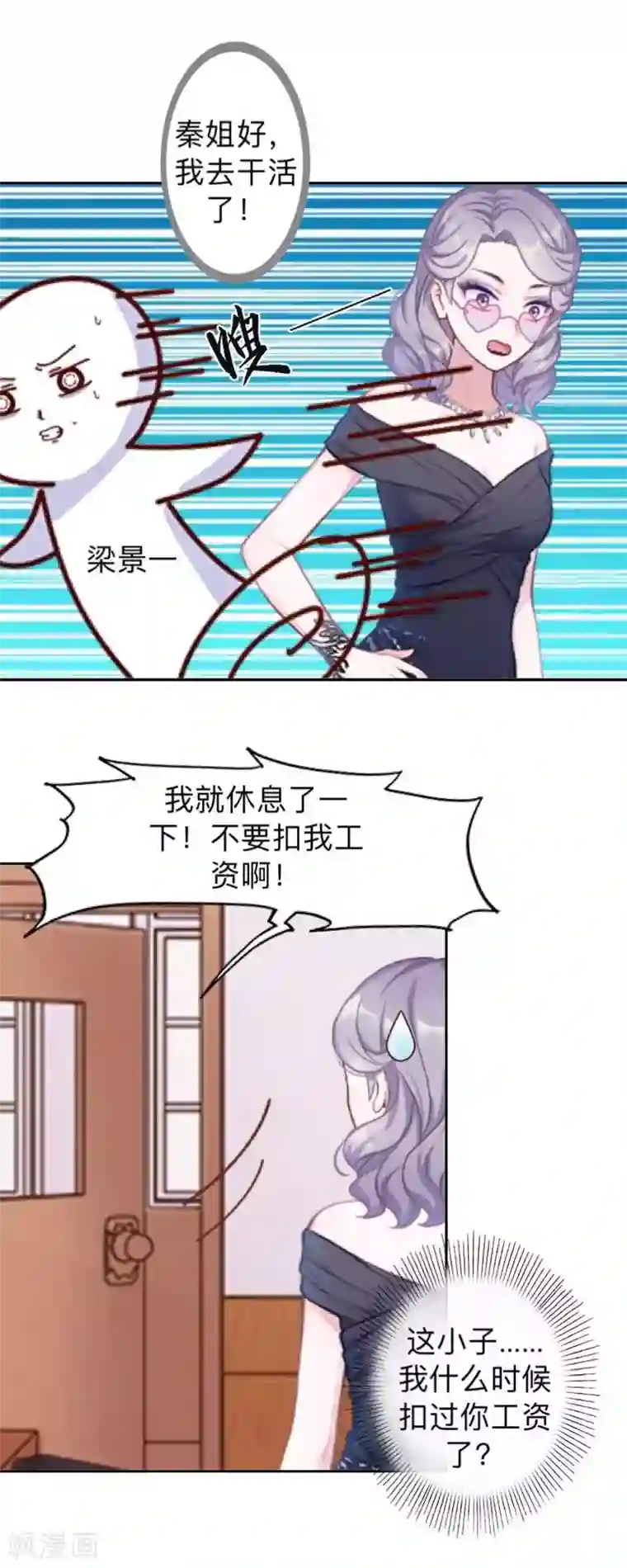 不想做娇妻第19话 迎接傻蛋们崇拜的目光。