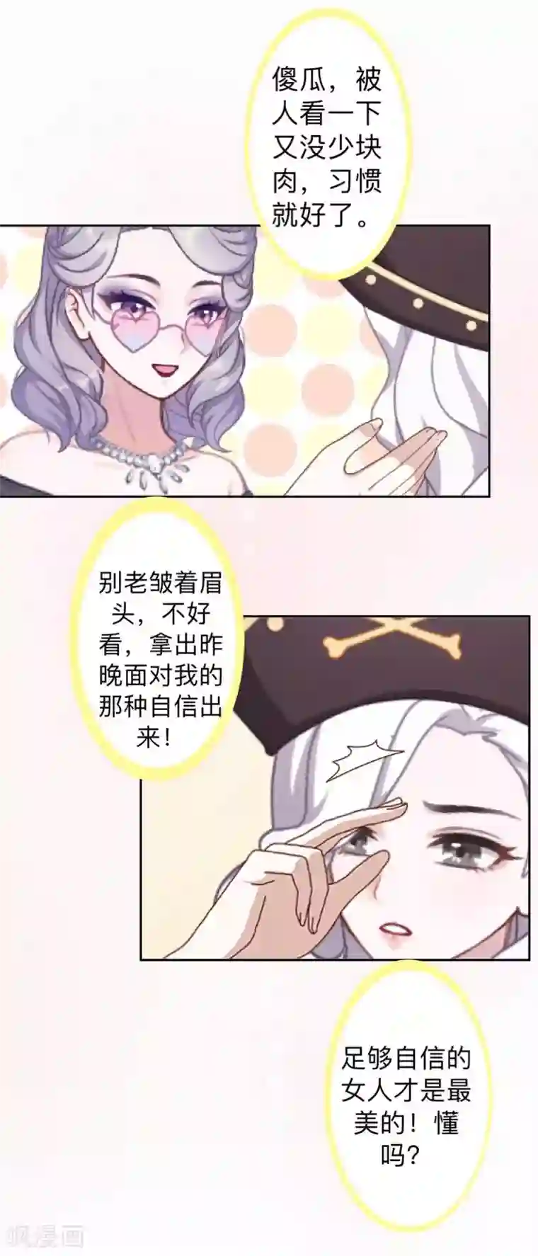 不想做娇妻第19话 迎接傻蛋们崇拜的目光。