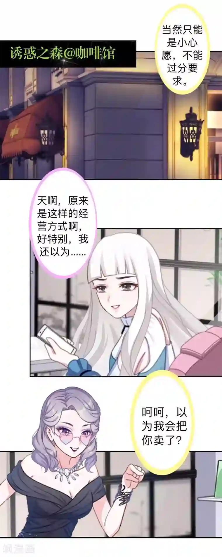 不想做娇妻第19话 迎接傻蛋们崇拜的目光。