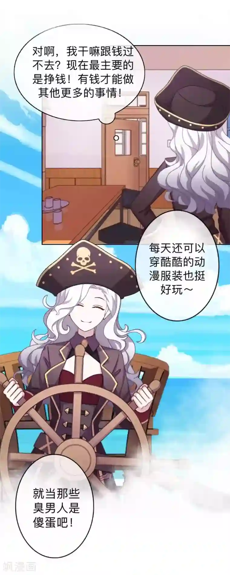 不想做娇妻第19话 迎接傻蛋们崇拜的目光。