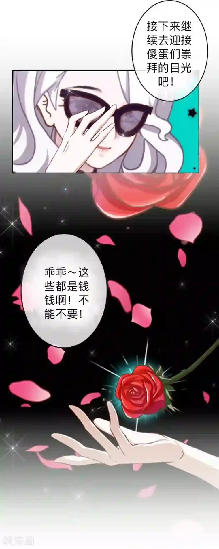 不想做娇妻第19话 迎接傻蛋们崇拜的目光。