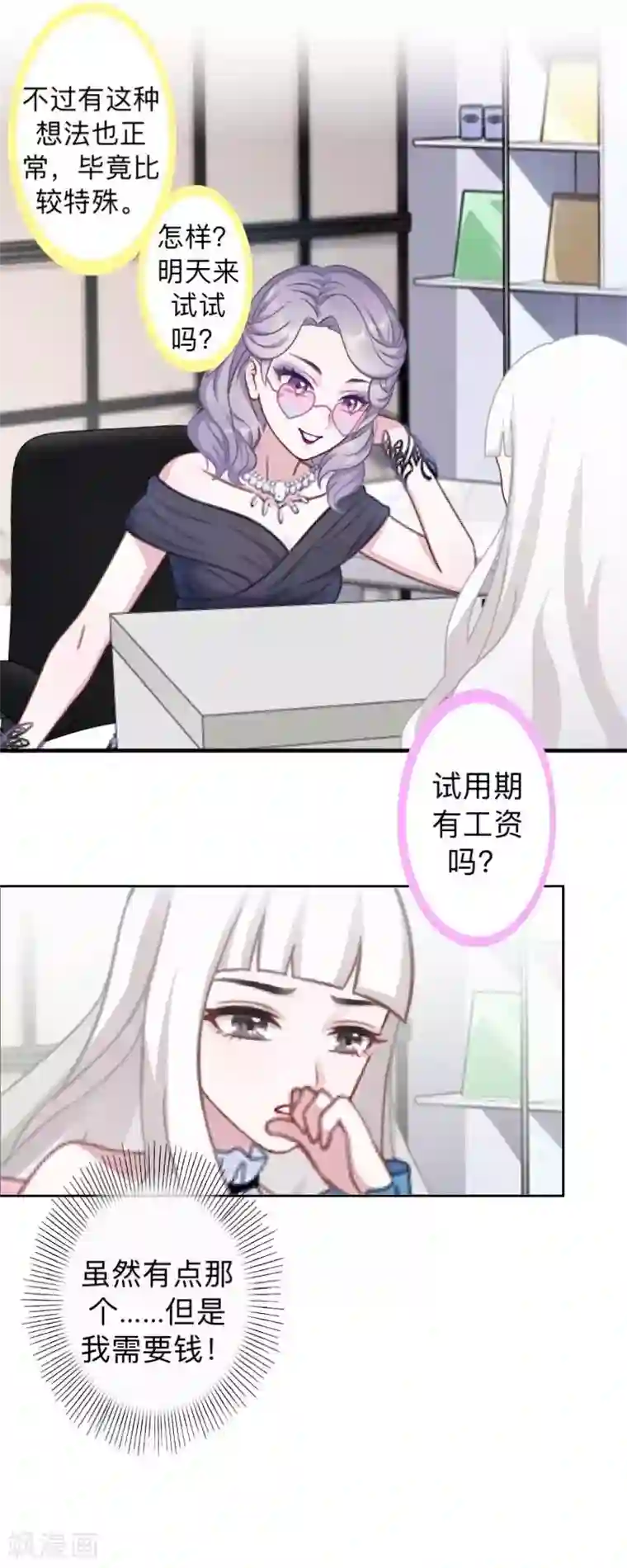 不想做娇妻第19话 迎接傻蛋们崇拜的目光。