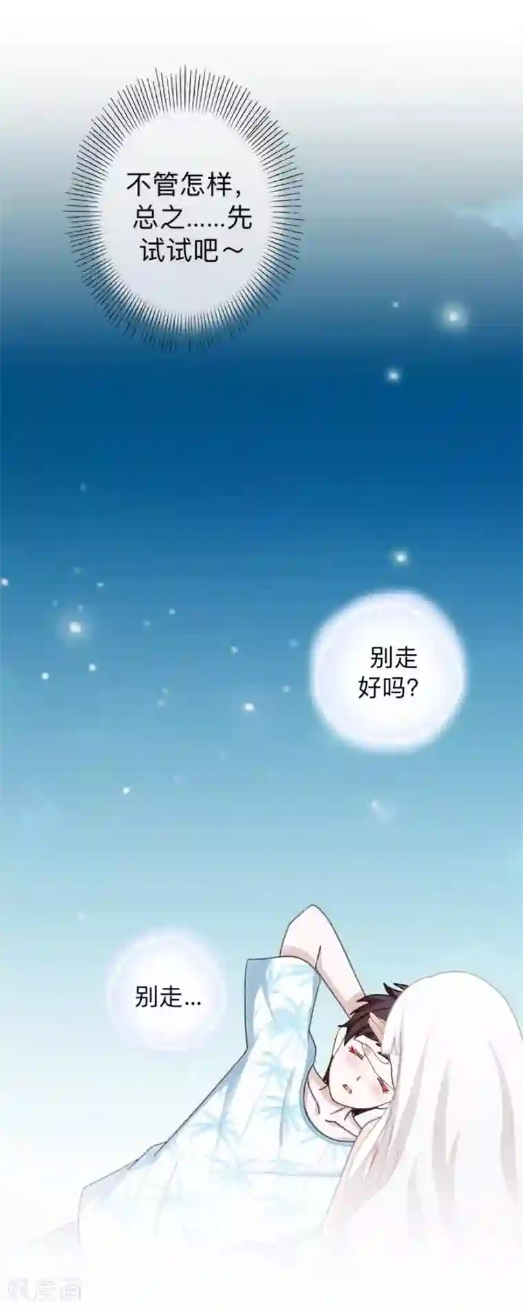 不想做娇妻第19话 迎接傻蛋们崇拜的目光。