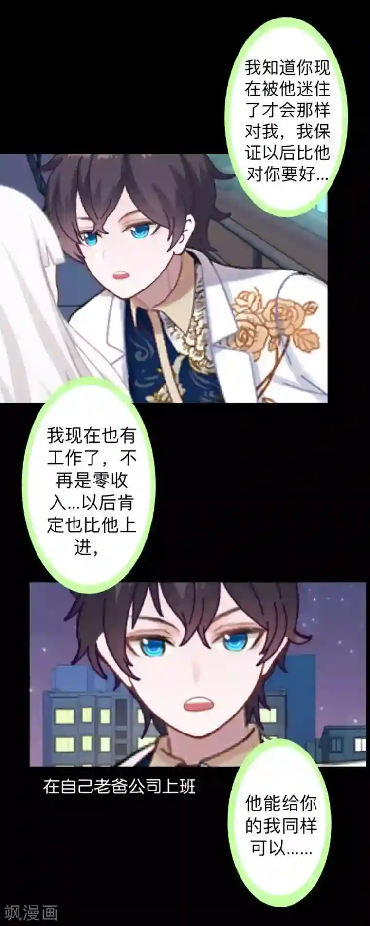 不想做娇妻第21话 不哭，我在这里！