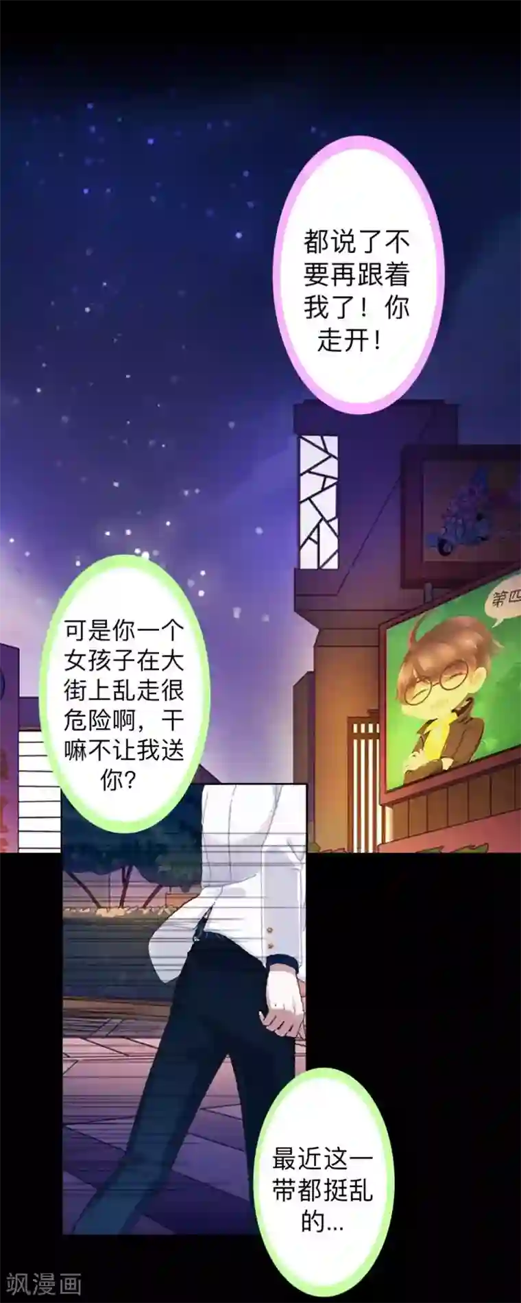 不想做娇妻第21话 不哭，我在这里！