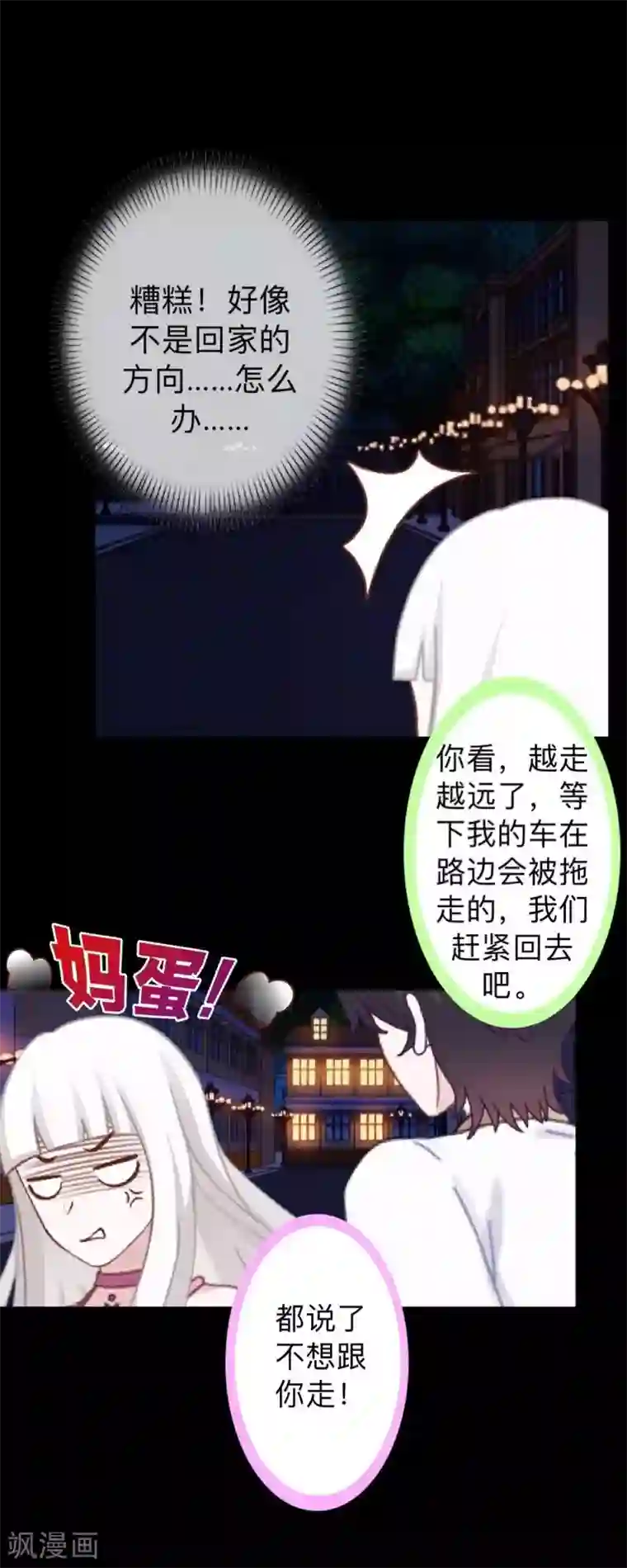 不想做娇妻第21话 不哭，我在这里！