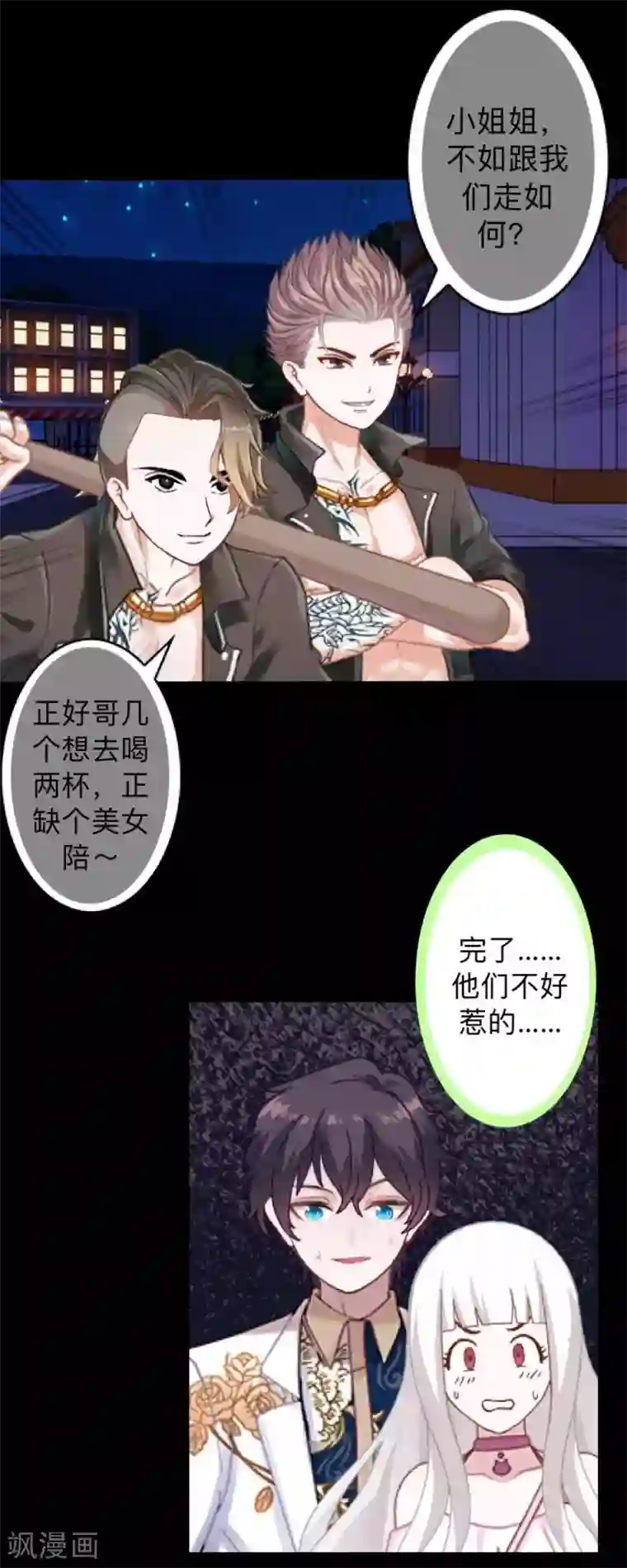 不想做娇妻第21话 不哭，我在这里！