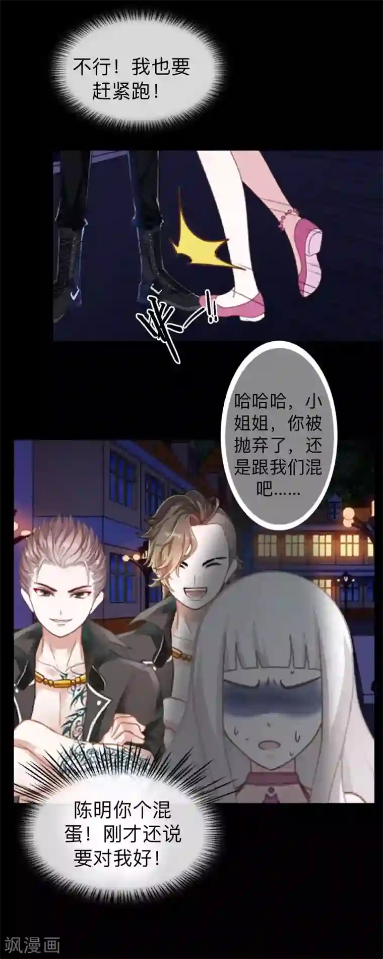 不想做娇妻第21话 不哭，我在这里！