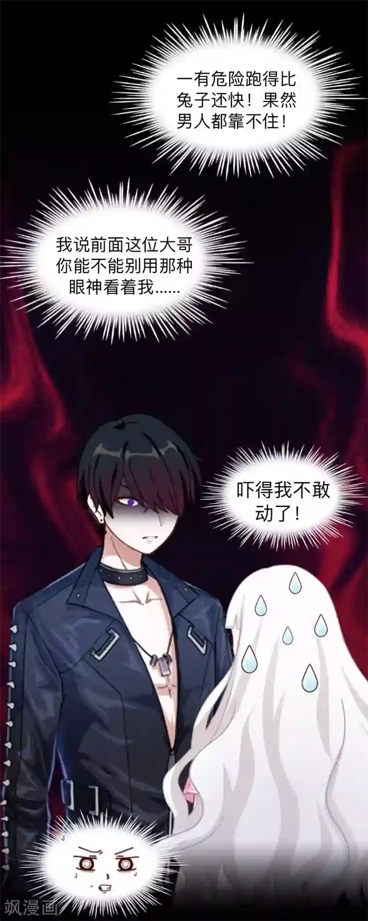 不想做娇妻第21话 不哭，我在这里！