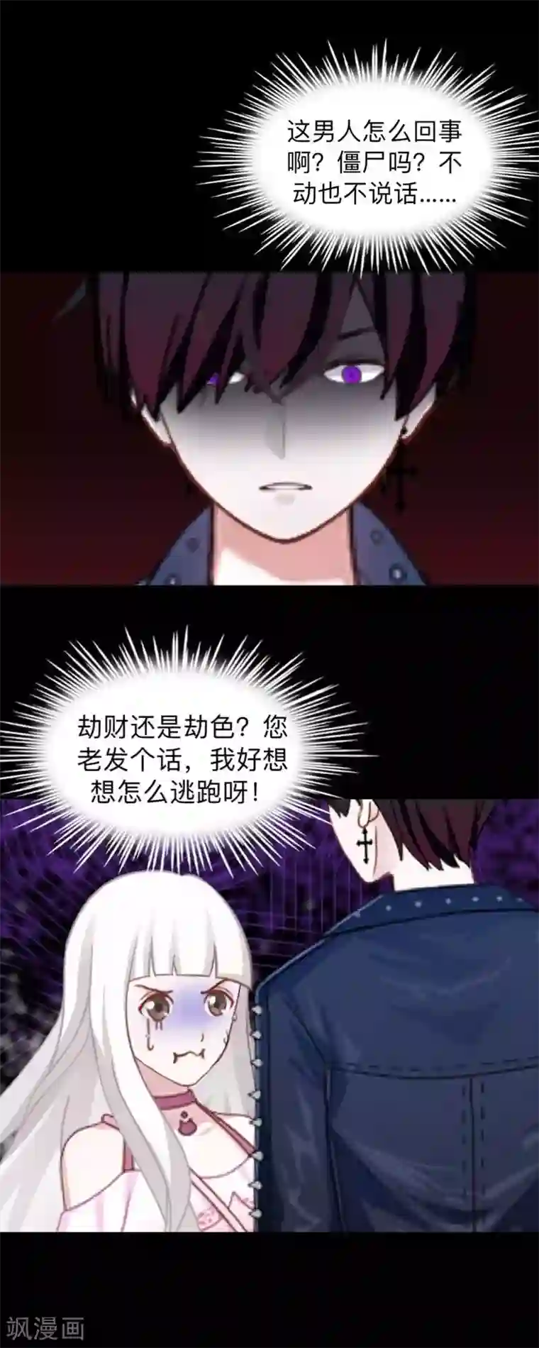 不想做娇妻第21话 不哭，我在这里！