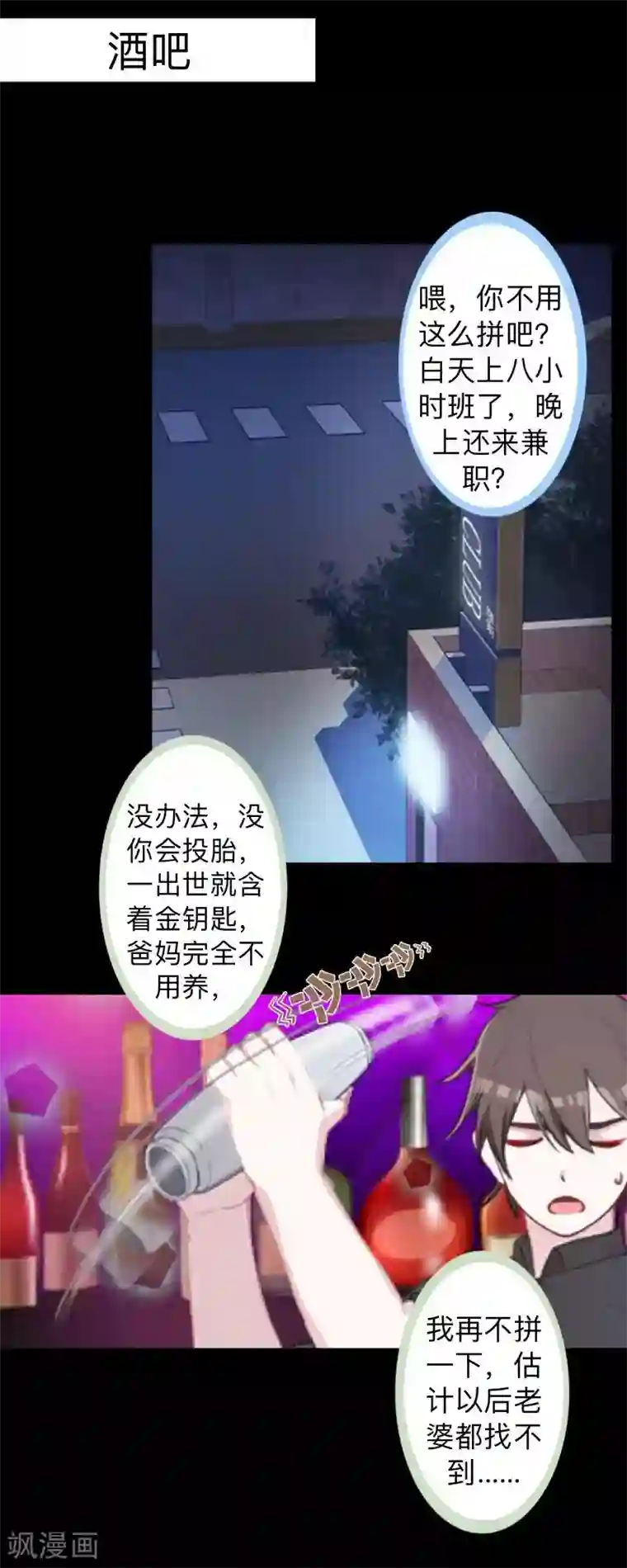 不想做娇妻第21话 不哭，我在这里！