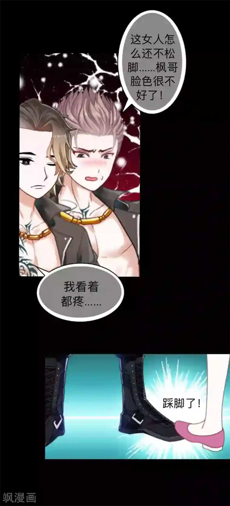 不想做娇妻第21话 不哭，我在这里！