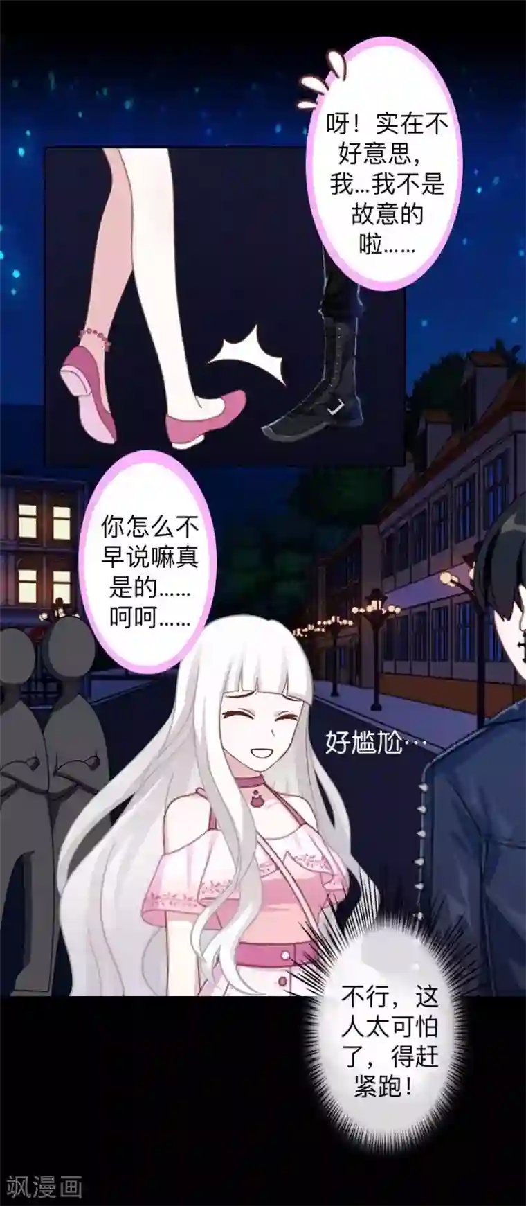 不想做娇妻第21话 不哭，我在这里！