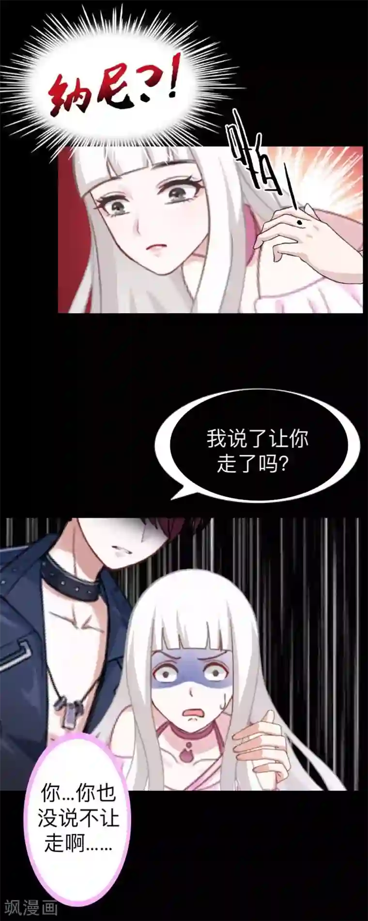 不想做娇妻第21话 不哭，我在这里！