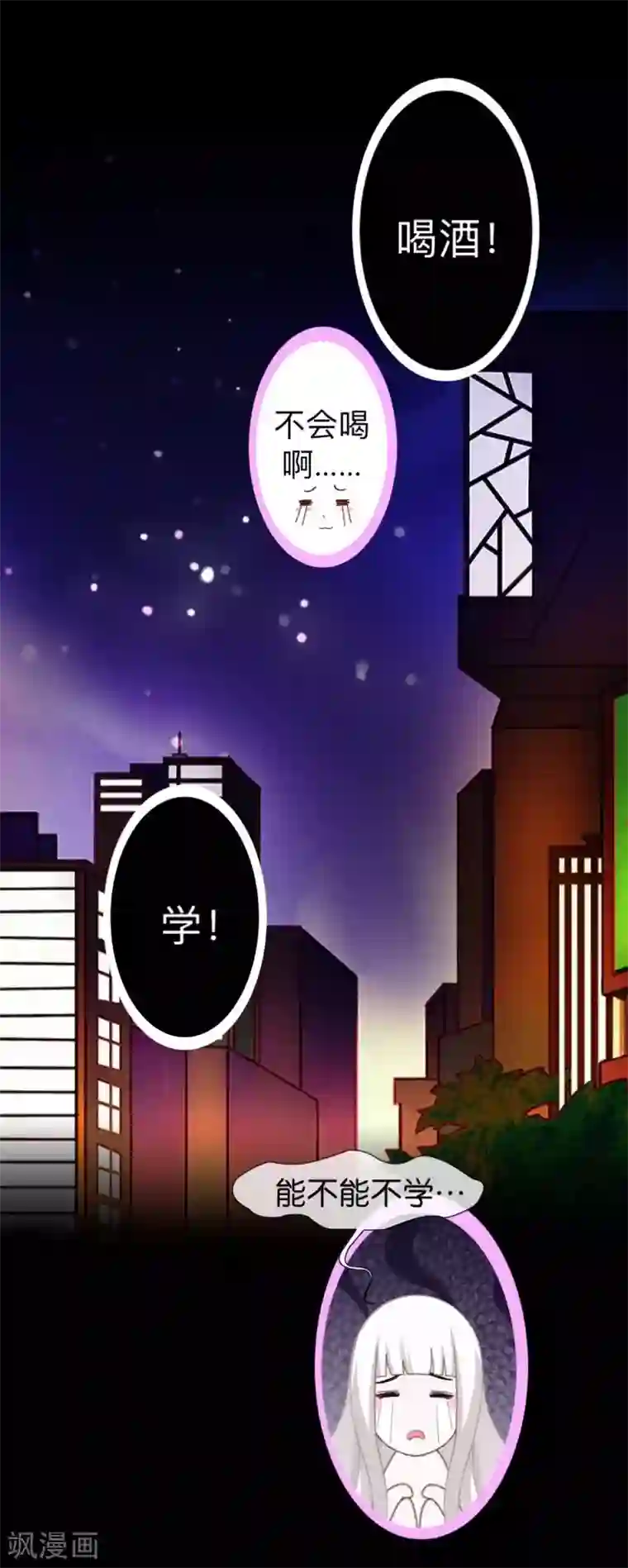 不想做娇妻第21话 不哭，我在这里！