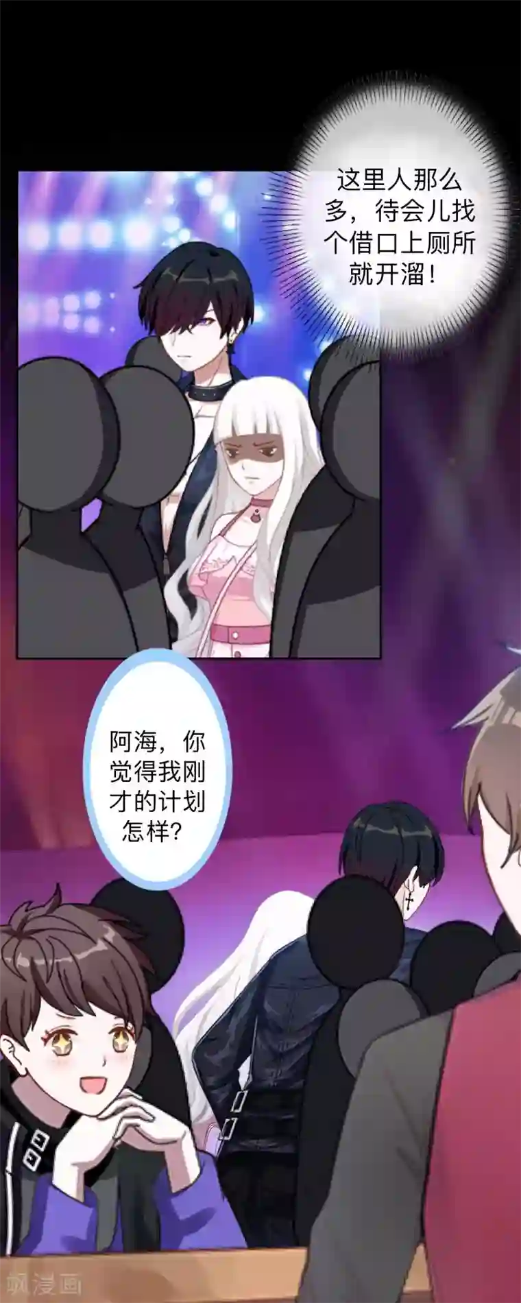 不想做娇妻第21话 不哭，我在这里！