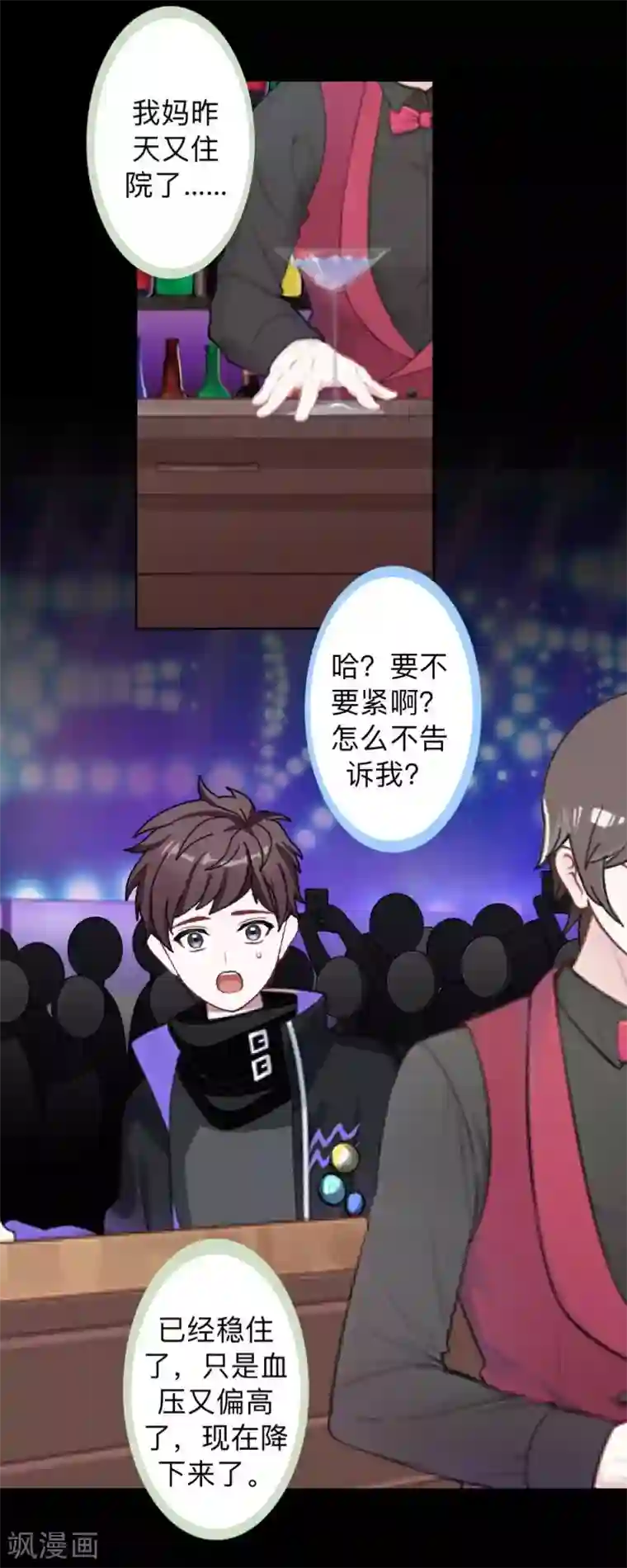 不想做娇妻第21话 不哭，我在这里！