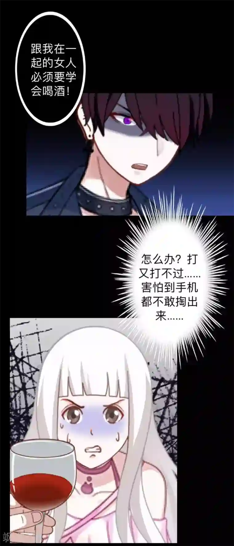 不想做娇妻第21话 不哭，我在这里！