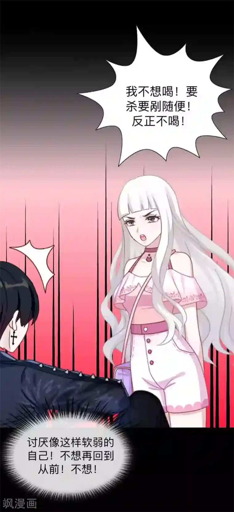 不想做娇妻第21话 不哭，我在这里！